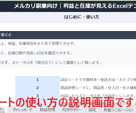 メルカリ売上管理Excelを販売しますます イメージ1