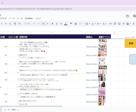 インスタグラムのハッシュタグ分析ツールを提供します GAS×InstagramAPIでハッシュタグ検索 イメージ1