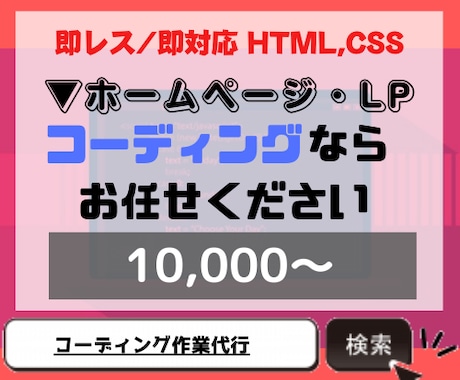 HP・LPコーディング！デザインを完全再現します Webデザイナー、Webディレクター、制作会社様におすすめ イメージ1