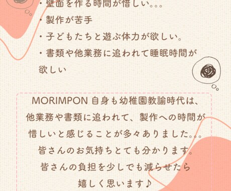 壁面、製作準備、お任せください！　製作物代行します 忙しくて製作物まで手が回らない方必見♪MORIMPON イメージ2