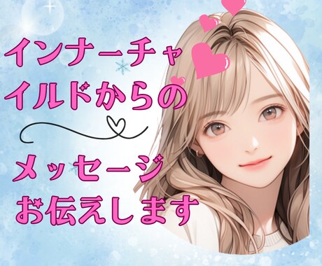 あなたへ届く魂の言葉♡インナーチャイルド癒します クリスタルカードを使い現状を好転へ導くメッセージ を紐解く イメージ1
