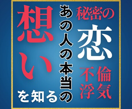 秘密の恋✴︎大切なあの人の本当の想いをお届けします 2月末まで特別価格✴︎あなたが「今すぐ」幸せになるための占い イメージ1