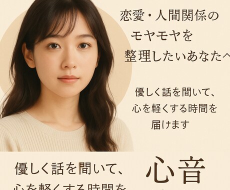 恋愛や人間関係の悩み聞きます 誰にも言えない話、聞かせてください イメージ1