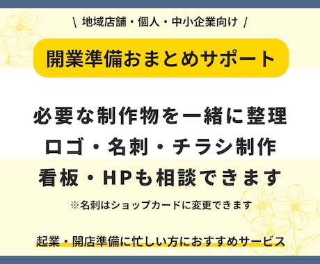 開業準備のロゴ名刺チラシ制作します 必要なデザインをまとめて整えます イメージ1