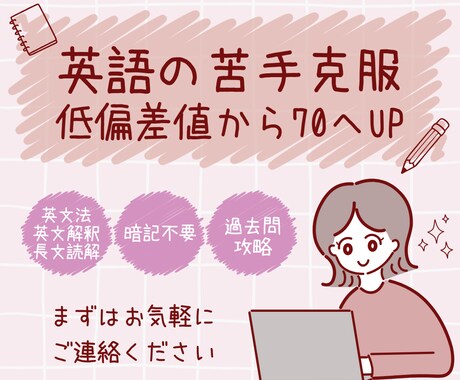 英語低偏差値から70以上に一気に飛躍させます 「英語」ができない高校生必見！暗記不要 イメージ1
