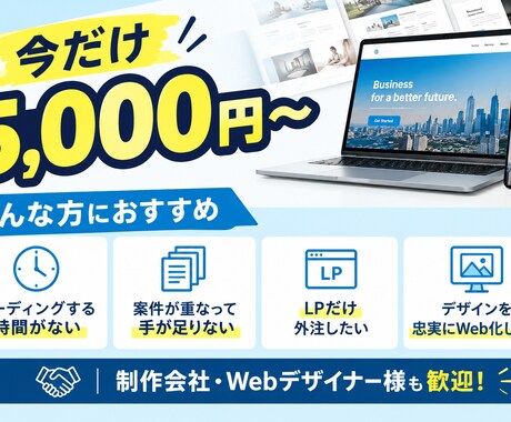 期間限定5,000円HTMLコーディングします 期間限定｜デザイン再現｜レスポンシブ対応｜LP・Webサイト イメージ2
