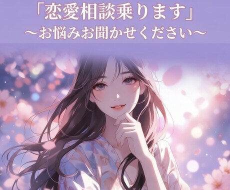 私の経験を基に「最短・入籍戦略プラン」を教えます 交際半年でプロポーズ！1年で入籍を叶える「最速の婚活戦略」 イメージ1