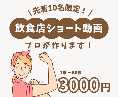 ショート動画で飲食店の集客アップのお手伝いします 最低限の費用で集客を最大化！ご要望に全力でお応えします！ イメージ1