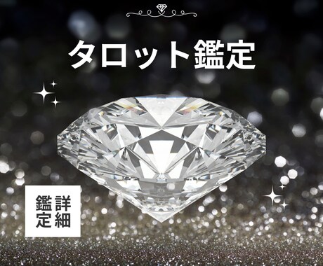 ２４時間以内▷３０００文字以上のボリュームあります タロット×ルノルマン×オラクルで具体的に鑑定します イメージ1
