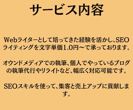 現役ライターがSEO記事をリサーチ込みで作成します 文字単価1円｜SEOに強い記事の執筆はお任せください！ イメージ2