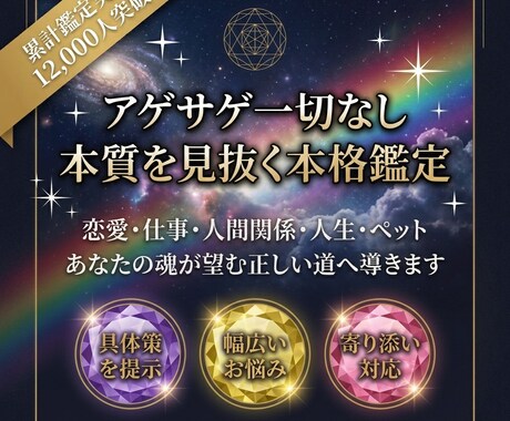 アゲサゲ一切なしで鑑定いたします 恋愛・仕事・人間関係・人生・ペットまで幅広く対応いたします イメージ1
