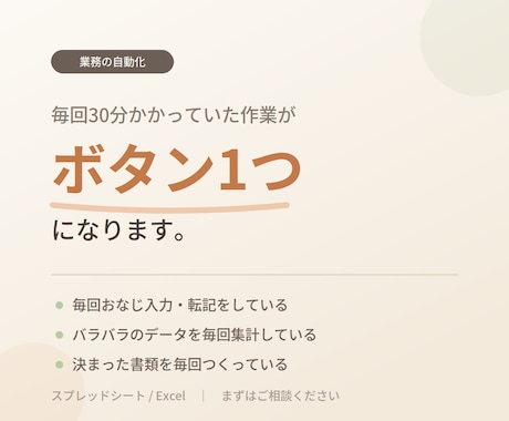 毎回やっている入力・集計作業を自動化します 「これ毎回手でやってるな」を、仕組みにします イメージ1