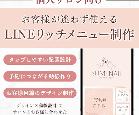 個人サロン向けLINEリッチメニューを制作します お客様が迷わず予約できる導線設計 イメージ1