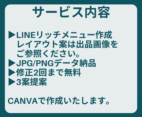 売れるリッチメニュー作成します リッチメニューでアカウントの魅力を引き出す イメージ2