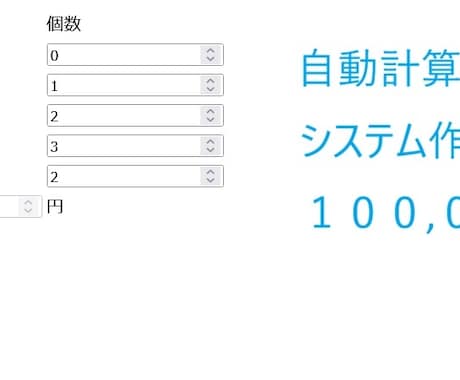 自動計算見積りシステム作ります 色々な人に手間がかからない自動見積計算システム作りませんか？ イメージ1