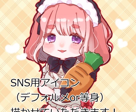 可愛いSNSアイコンイラストを描かせていただきます デフォルメのかわいいイラストであなたのSNSを彩りませんか？ イメージ1