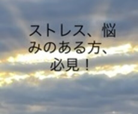 何でも聞いて、お守り画像送ります 愚痴、相談、八つ当たり、ストレス発散してください。 イメージ1
