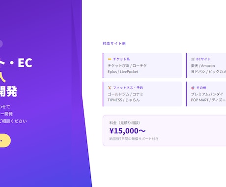 自動化・自動購入ツールを開発します チケット/EC/予約サイト幅広く対応！何でもどうぞ！ イメージ2