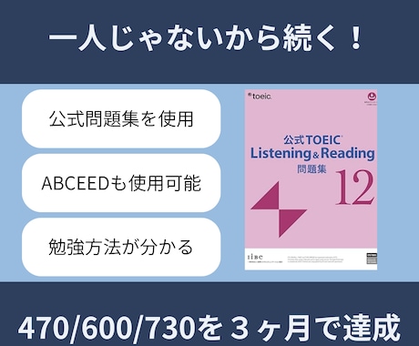 TOEIC600点の壁を突破。3ヶ月で伸ばします 【伴走型】あなた専用カリキュラム × 伴走で挫折させません！ イメージ2