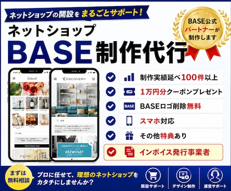 初心者歓迎｜初心者向けBASEショップ制作します イメージ1