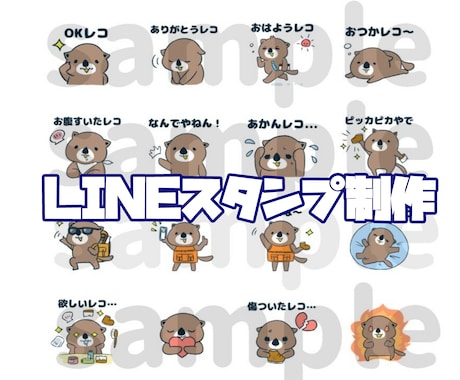 商用利用可！ゆるくてかわいいスタンプを制作します イメージ1