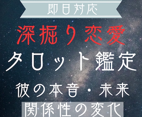 恋愛タロット✦彼の本音と未来を深掘ります 【即日鑑定♡】彼の気持ちや関係性の変化まで丁寧に読み解きます イメージ1