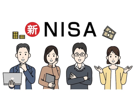 2024年新NISAを分かりやすくご案内します 新NISAの活用で皆さまの資産形成をお手伝い！ イメージ1