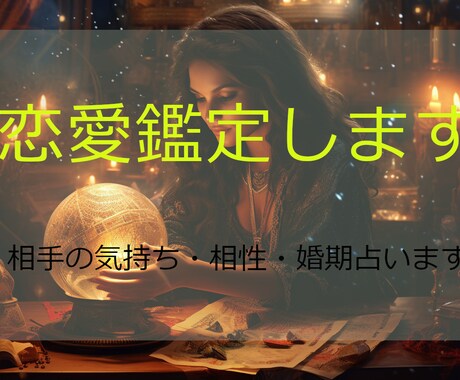 プロの占い師が30分間チャットで占い（値引き中ます 上げ下げ無しのガチ鑑定！片思いから同性愛、仕事の事まで イメージ2