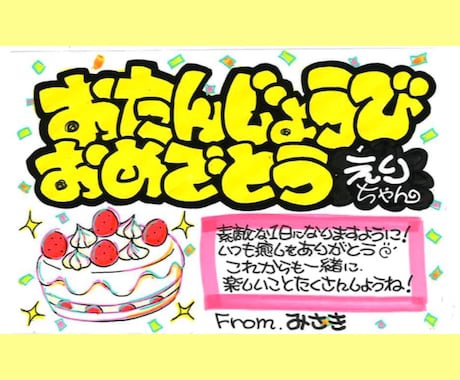 手描きPOPで誕生日カードや商品POPお作りします 思わず目を引く！かわいい手描きPOP作成します♪ イメージ2
