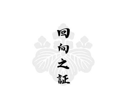 お盆のお経をお上げします 忙しい方へお盆の御先祖様供養承ります。 イメージ2