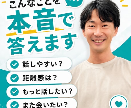 初対面15分、あなたの第一印象を本音でお伝えします 初対面で感じた雰囲気と性格タイプをフィードバックします イメージ1
