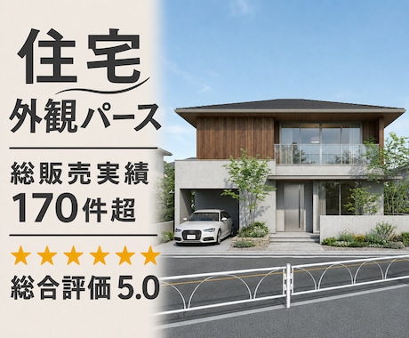 住宅の魅力を引き出す建築外観パース制作します イメージ1