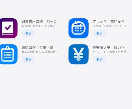 実績多数！業務や日常の便利なiOSツール作ります 15本超の公開実績。完成したアプリをあなたのiPhoneへ イメージ1