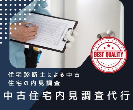 中古住宅売買の内見調査、現地調査を代行いたします 【宅建業者向け】現地調査は外注して営業時間を確保しませんか？ イメージ2