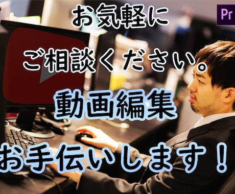 めんどくさい～と思っている動画編集お手伝いします 動画編集からサムネイルまでマルっとおまかせ！ イメージ1