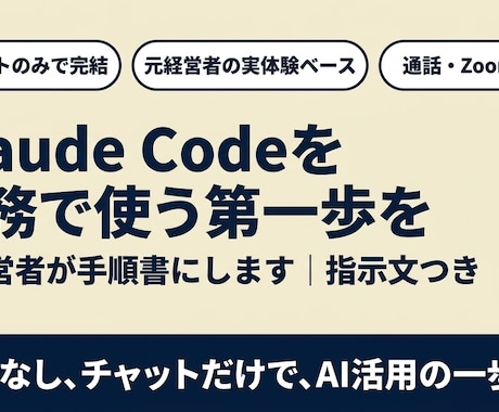 Claude Codeを業務で使う手順書を作ります イメージ1