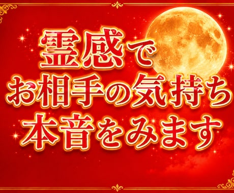 霊感　電話鑑定行います 恋愛運アップ　あなたの未来の扉を開きます イメージ1