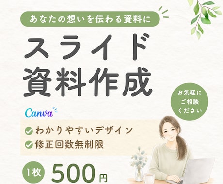 優しく伝わるスライド資料を作成します イメージ1