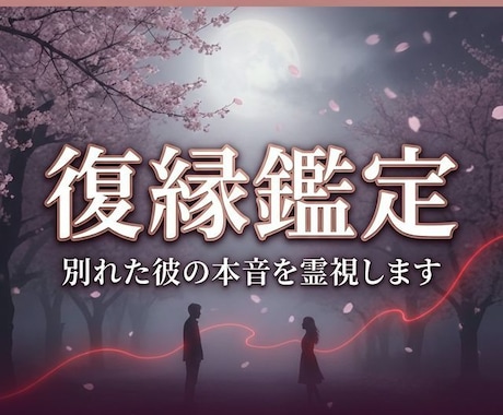 復縁の結び目を霊視しあの人の本当の気持ちを透視ます 魂の波長ノイズを読み解き、ご縁を結び直すヒントをお伝えします イメージ1
