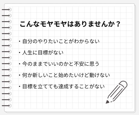 目標達成のための習慣化コーチングを行います 【前向きな自分に変わる】目標達成習慣化コーチング イメージ2