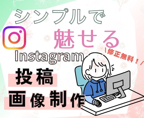 Canvaで【２枚】魅力的なインスタ画像作成します イメージ1
