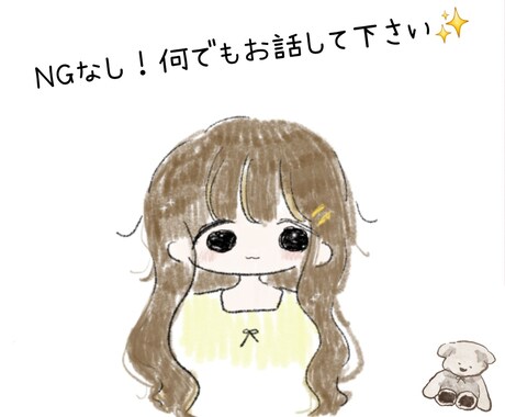 １時間本格集中！女の子とチャット出来ます 何でもお話を聞かせて下さい！優しく受け止めます✨ イメージ2