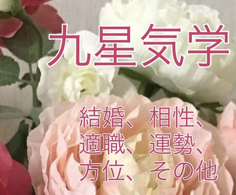 占いは人生の道しるべ！貴女の心に寄り添います 悩みや迷いを一緒に解決しましょう。九星気学で鑑定致します。 イメージ1