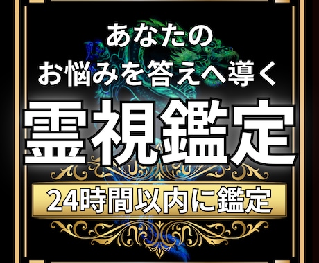霊視鑑定であなたのお悩みを解決に導きます 恋愛 仕事 人間関係 金運なんでもご相談くださいませ。 イメージ1