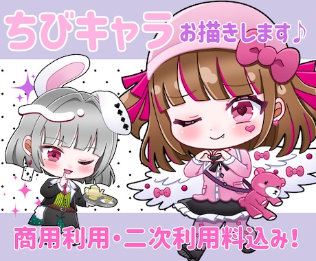 ちびキャラ(ミニキャラ・SDキャラ)お描きします 小物一点無料！選べる髪のハイライトで個性を発揮★ イメージ1