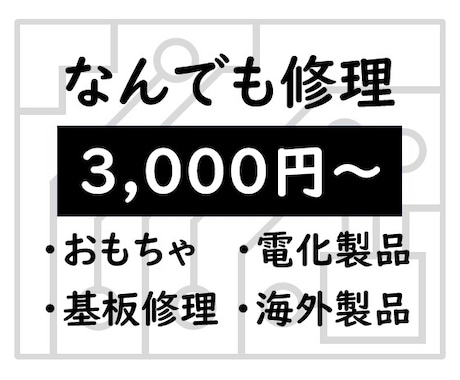 電化製品なんでも修理します ！あんしん修理　修理内容は、画像や動画でご説明します！ イメージ1
