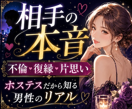 続けるか終わらせるのかリアルな相手の本音教えます 好きだからこそ、複雑な関係だからこそ人に言えない悩みを解決 イメージ1