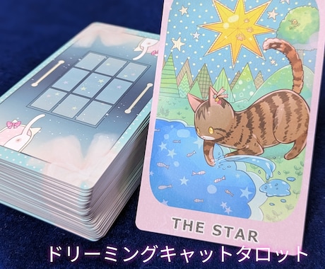 色々なカードを使ってあなたの前進の後押し致します 星のように、道標となる占いを☆ イメージ2