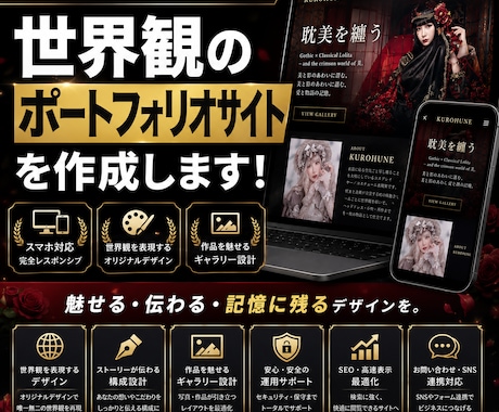 あなただけの世界観で魅せるポートフォリオ制作します 世界観を最高の形で！ 魅せるポートフォリオサイト作成！ イメージ1