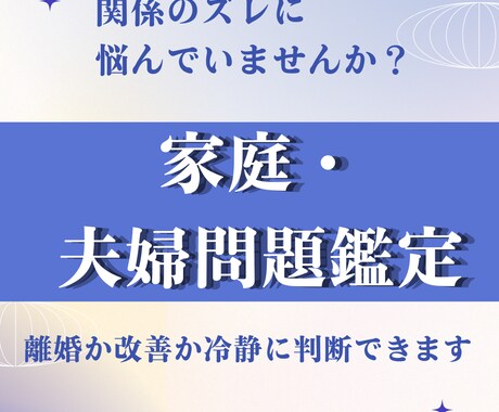 夫婦関係の悩みを整理し解決策を提示します 離婚か改善か冷静に判断できます イメージ1